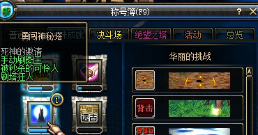 DNF刷塔狂人【★】