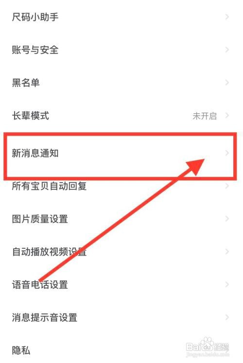 闲鱼APP如何关闭闲鱼精选通知