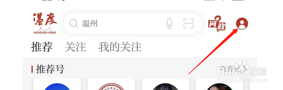 怎样开启温度新闻APP的省流量模式