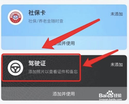 如何在支付宝里添加电子驾驶证