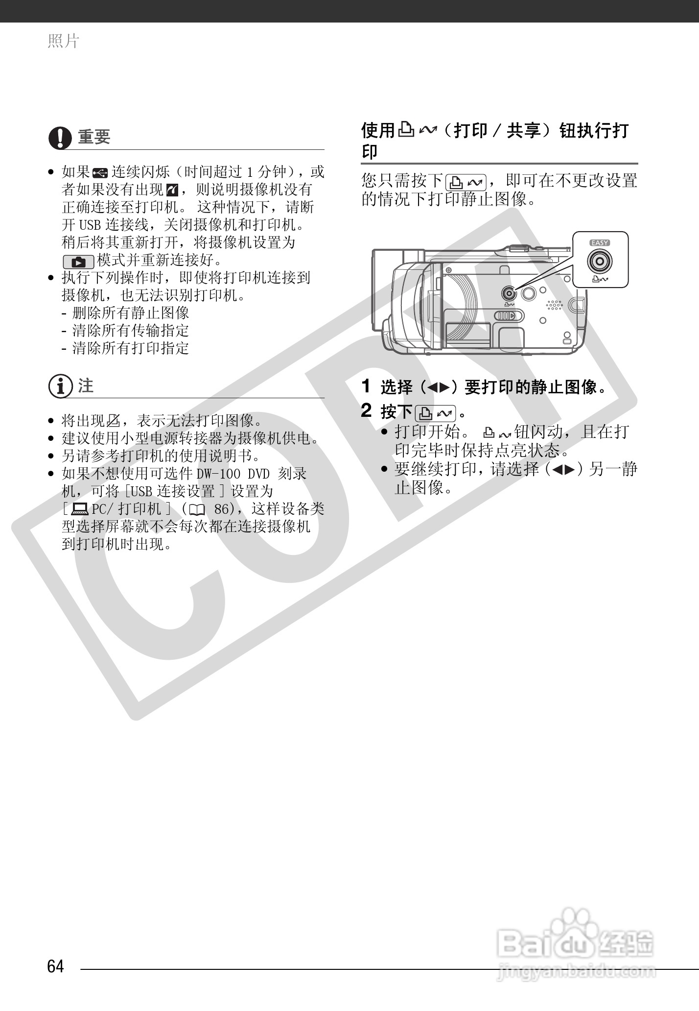佳能HF100数码摄像机使用说明书:[7]