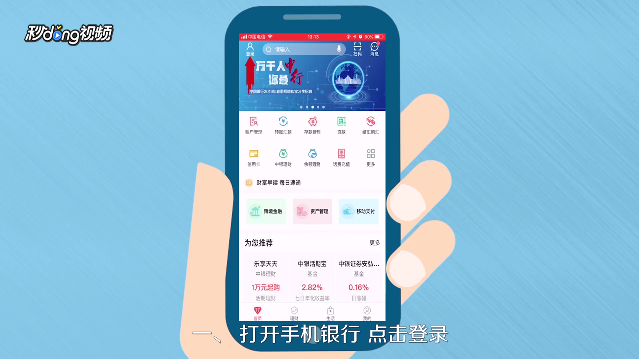 手机银行如何正确登录