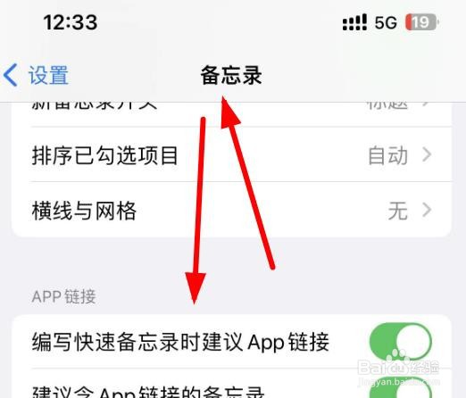 IPhone 14如何打开备忘录标签自动转换的功能