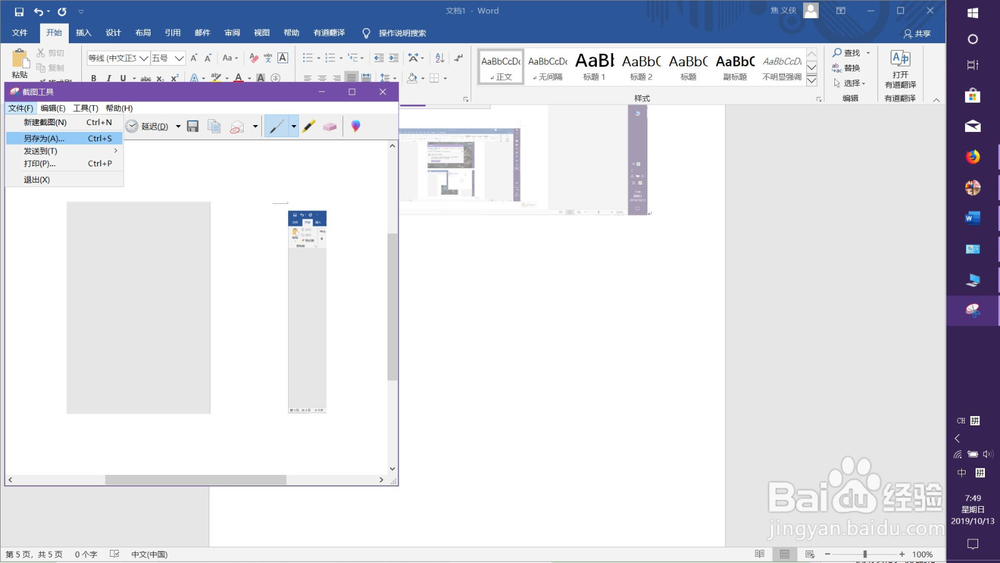三种屏幕截图快捷键截图技巧