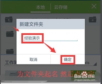 用手机wps office求平均值并保存到指定文件夹