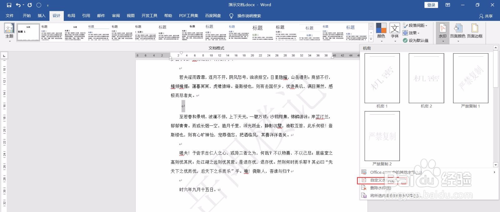 Word文档如何去除水印？