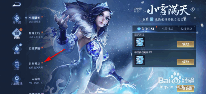 王者荣耀山河星梦回城宝箱怎么获得