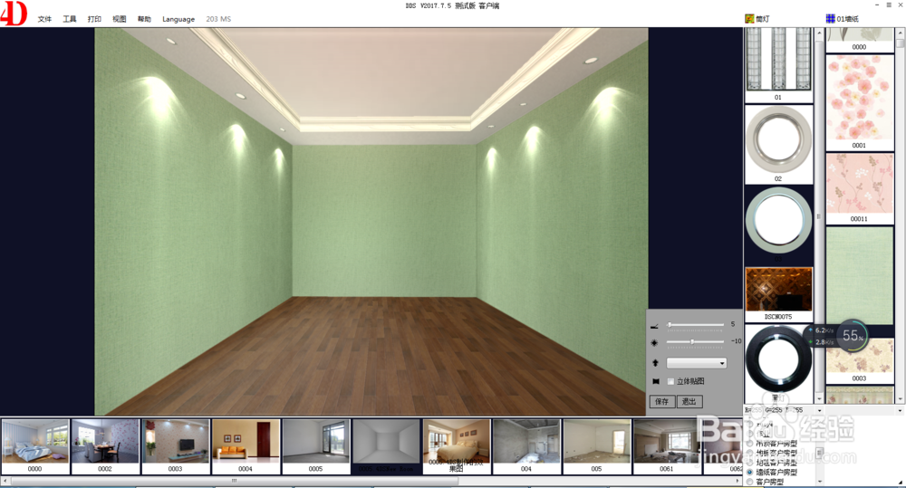 四维星房型图效果图操作步骤