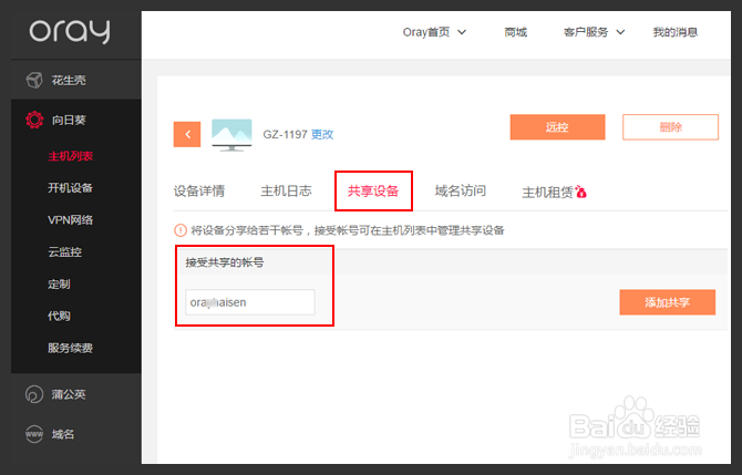 向日葵怎么远程控制客户端共享主机