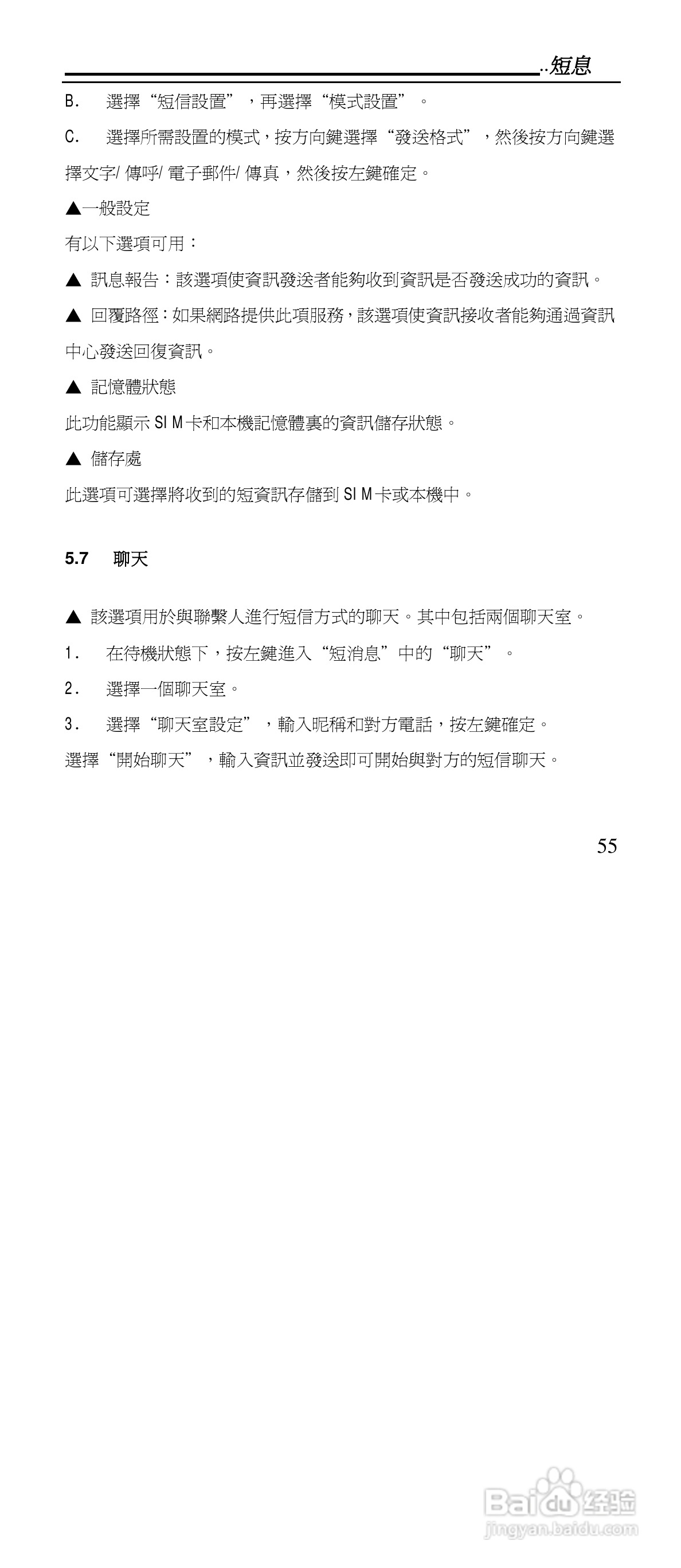 声宝GK-901型手机说明书:[6]