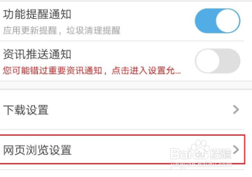 手机版uc浏览器订阅提醒怎么关闭