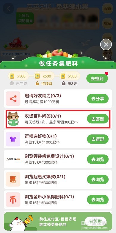 芭芭农场答案何为无霜期？