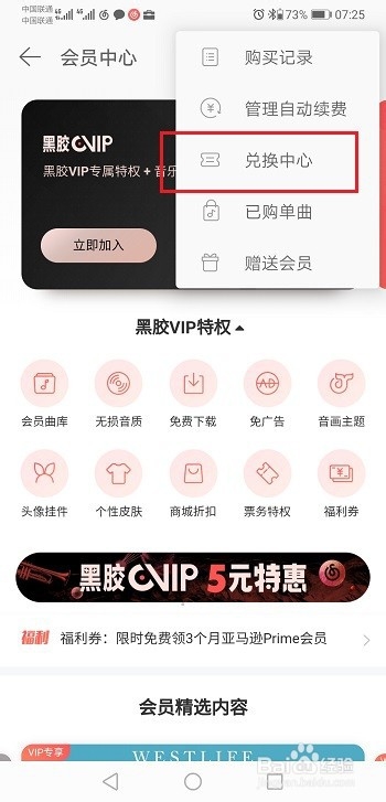 网易云音乐会员兑换码是什么,怎么使用