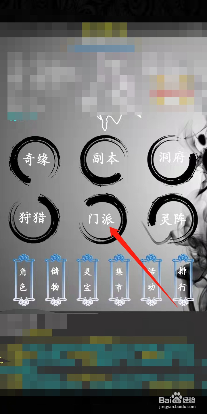 天界传说怎么加入门派