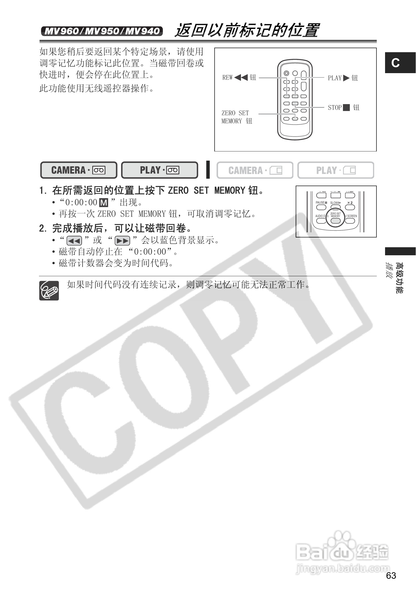 佳能MV960数码摄像机使用说明书:[7]