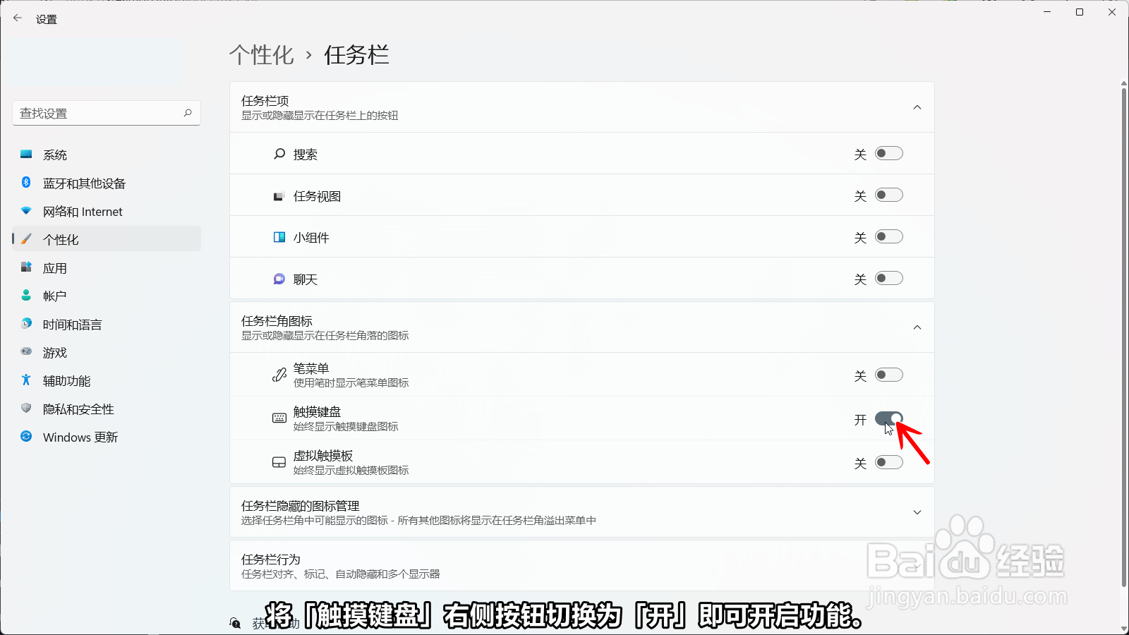 Windows11怎么开启触摸键盘功能