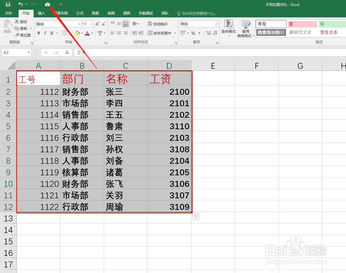 如何使用excel照相机功能
