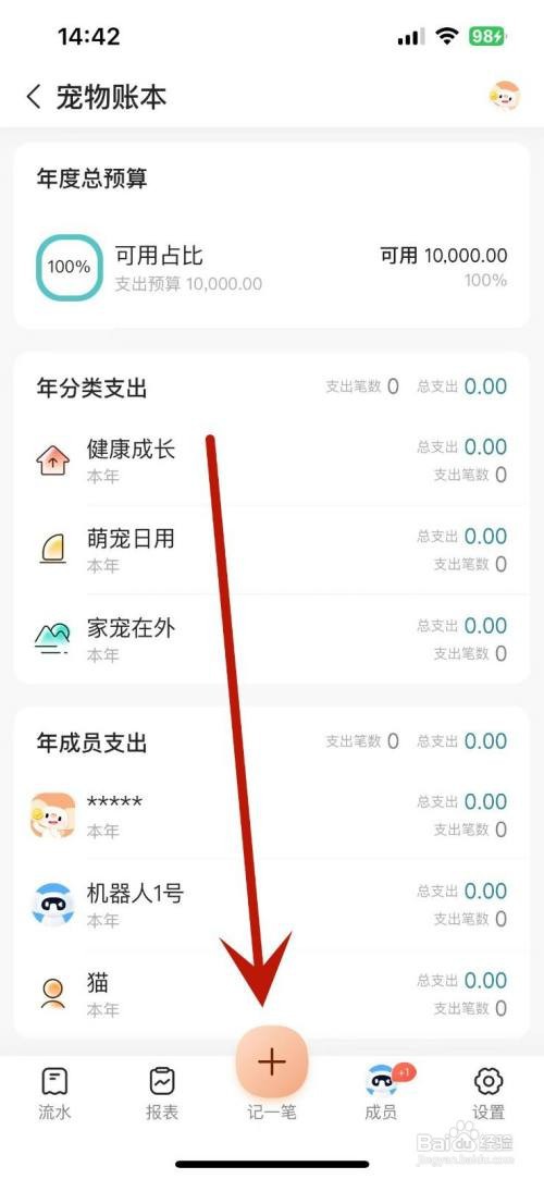 随手记账本如何记一笔支出