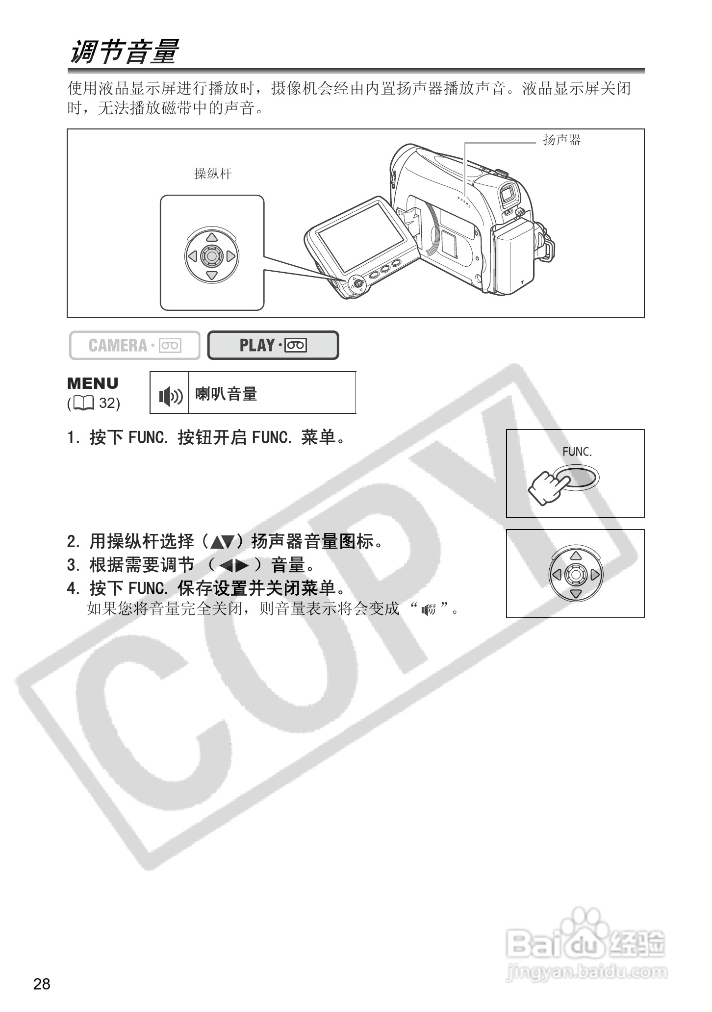 佳能MV901数码摄像机使用说明书:[3]