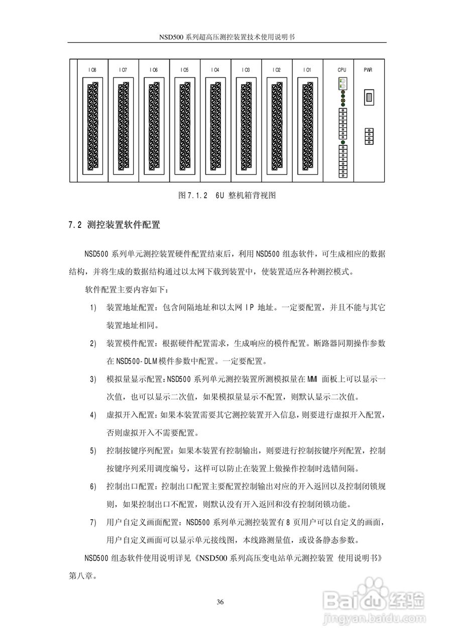 国电南瑞NSD500系列超高压测控装置技术使用说明书:[4]