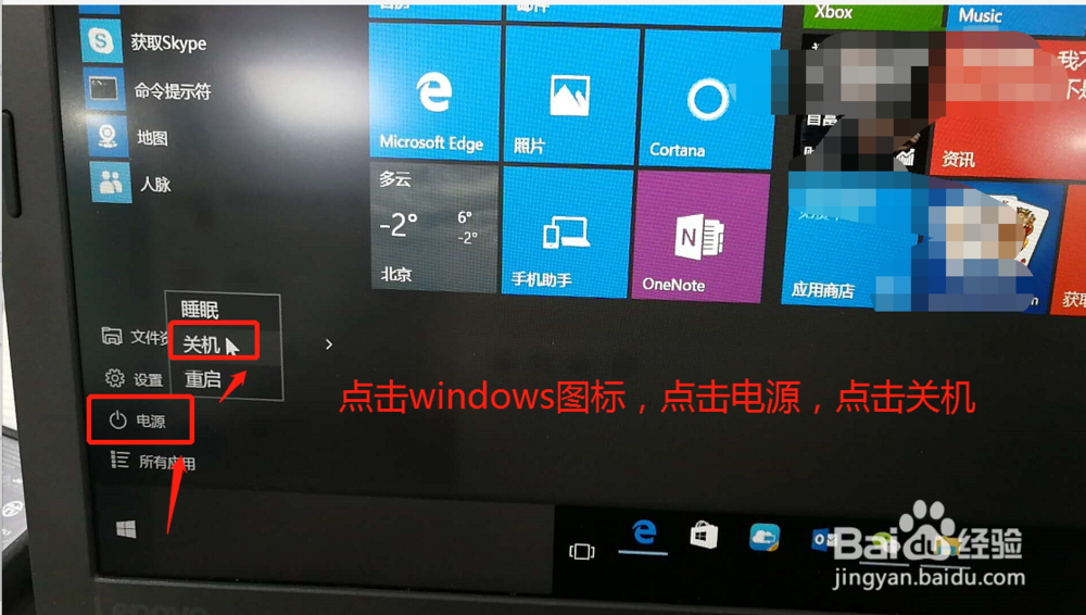 win10怎么关机关闭方法