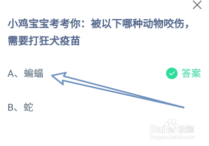 被哪种动物咬伤，需要打狂犬疫苗?蚂蚁庄园9.28