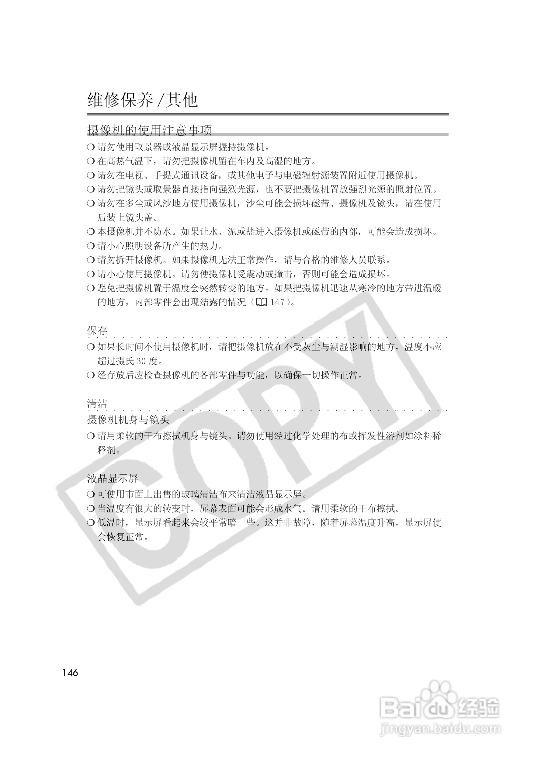 佳能MVX35i数码摄像机使用说明书:[15]