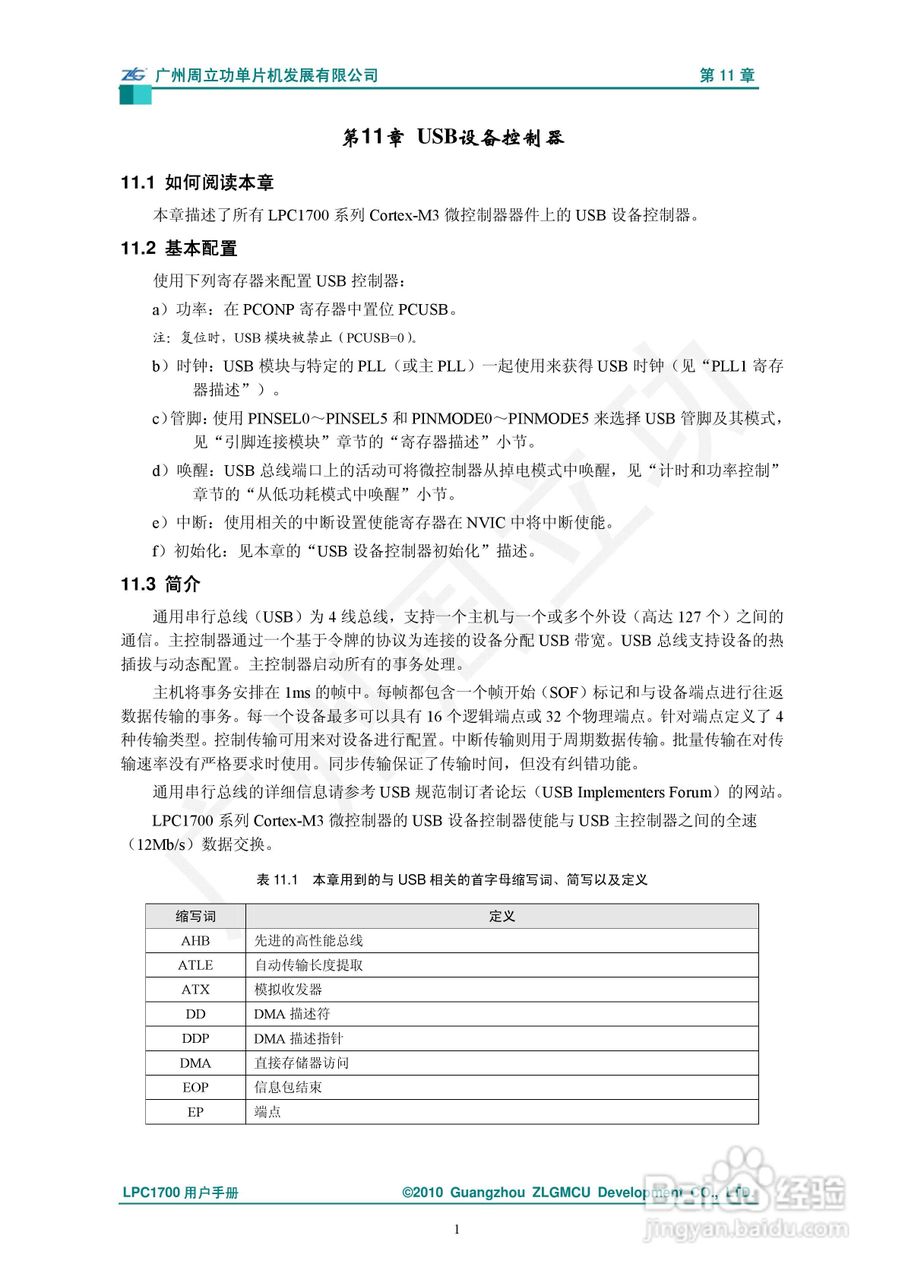 LPC1700系列Cortex-M3微控制器说明书:[1]