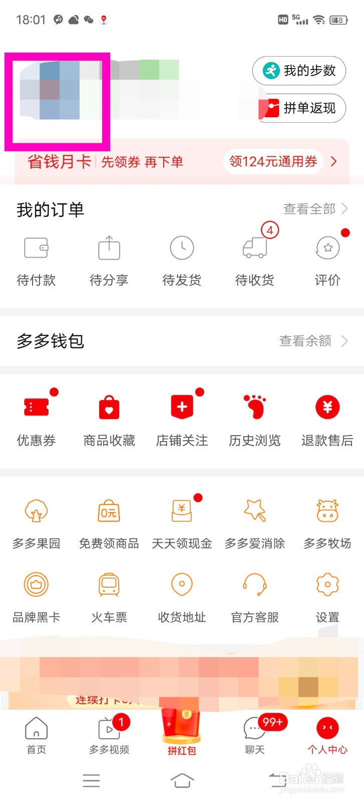 拼多多怎么查看直播送礼记录
