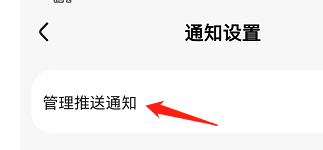 好看视频如何查看管理推送通知