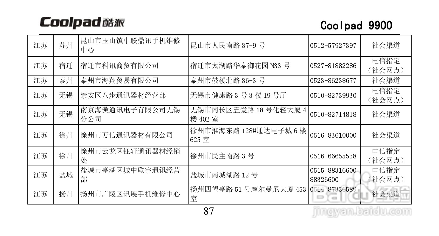 酷派Coolpad 9900手机使用说明书:[10]