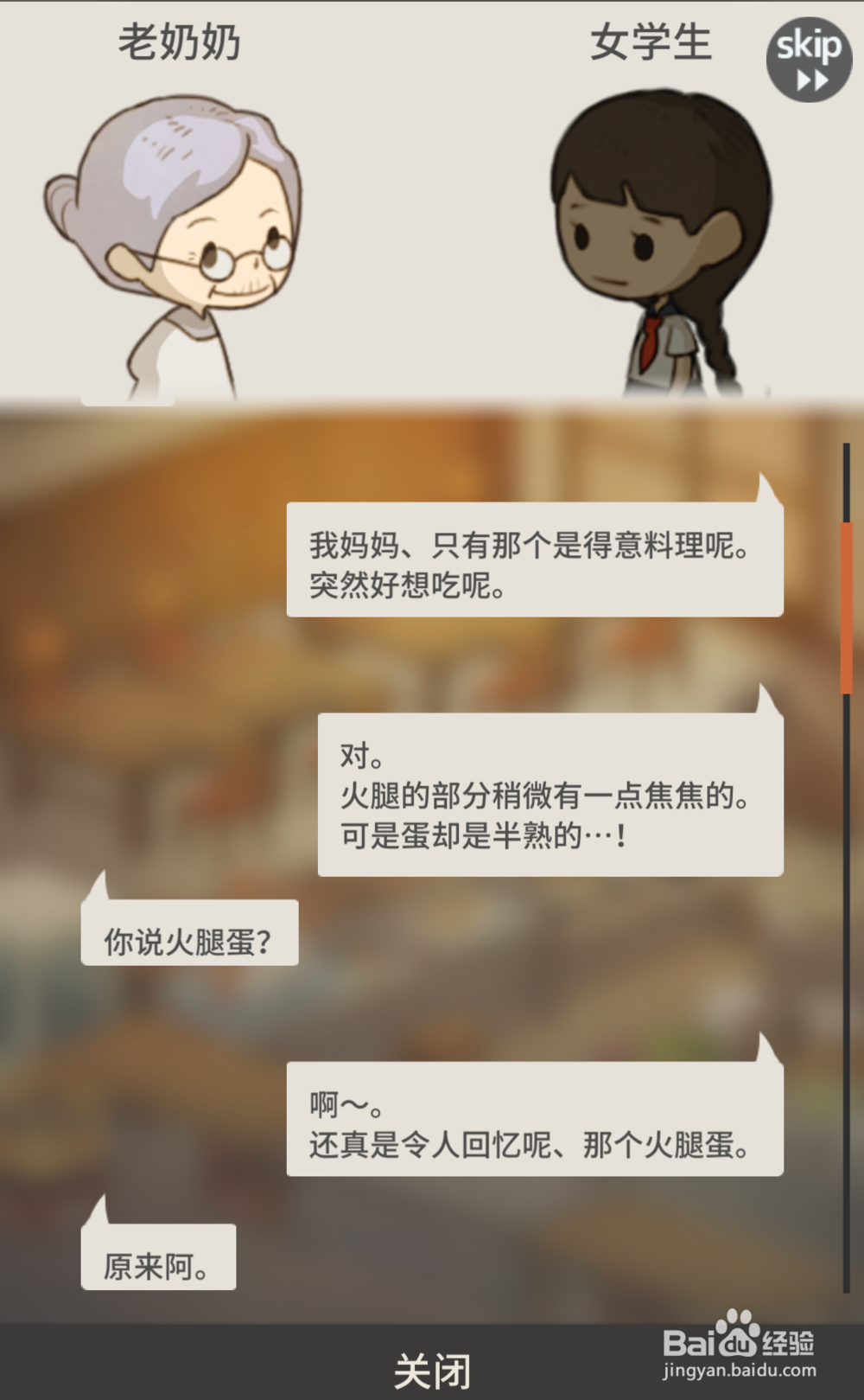 众多回忆的食堂故事——人物故事攻略