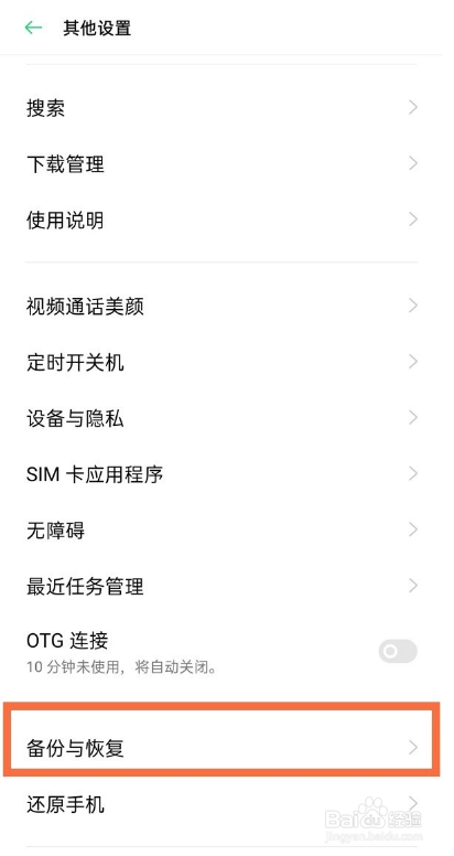 oppoa72如何还原手机