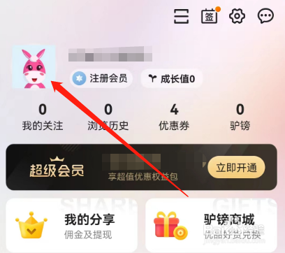 安卓版驴妈妈旅游如何修改姓名?