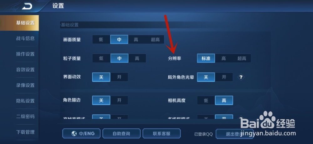 王者荣耀怎么设置分辨率