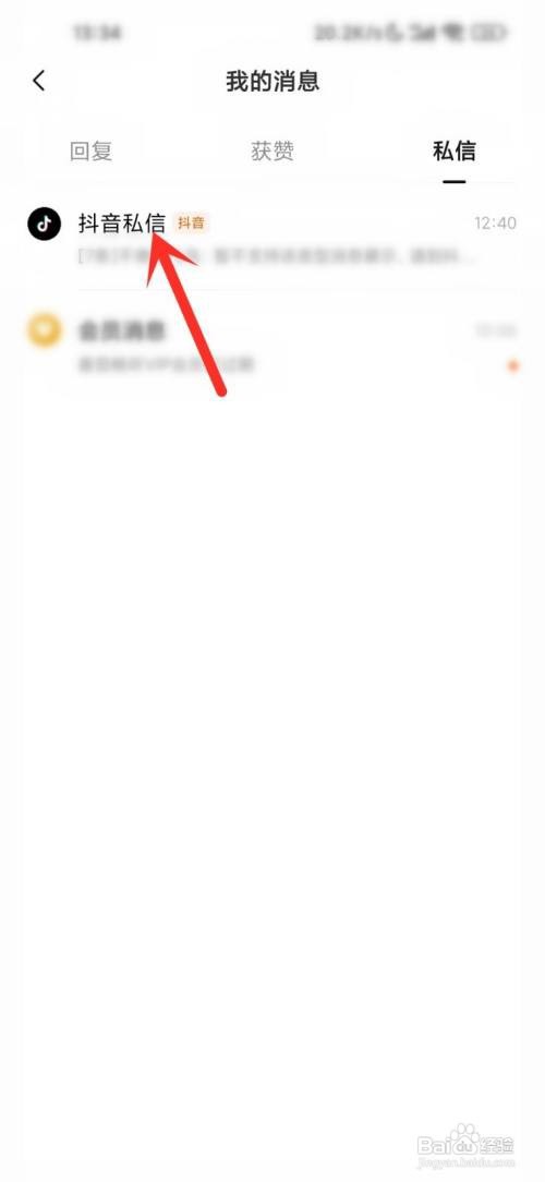 番茄畅听抖音私信怎么删除