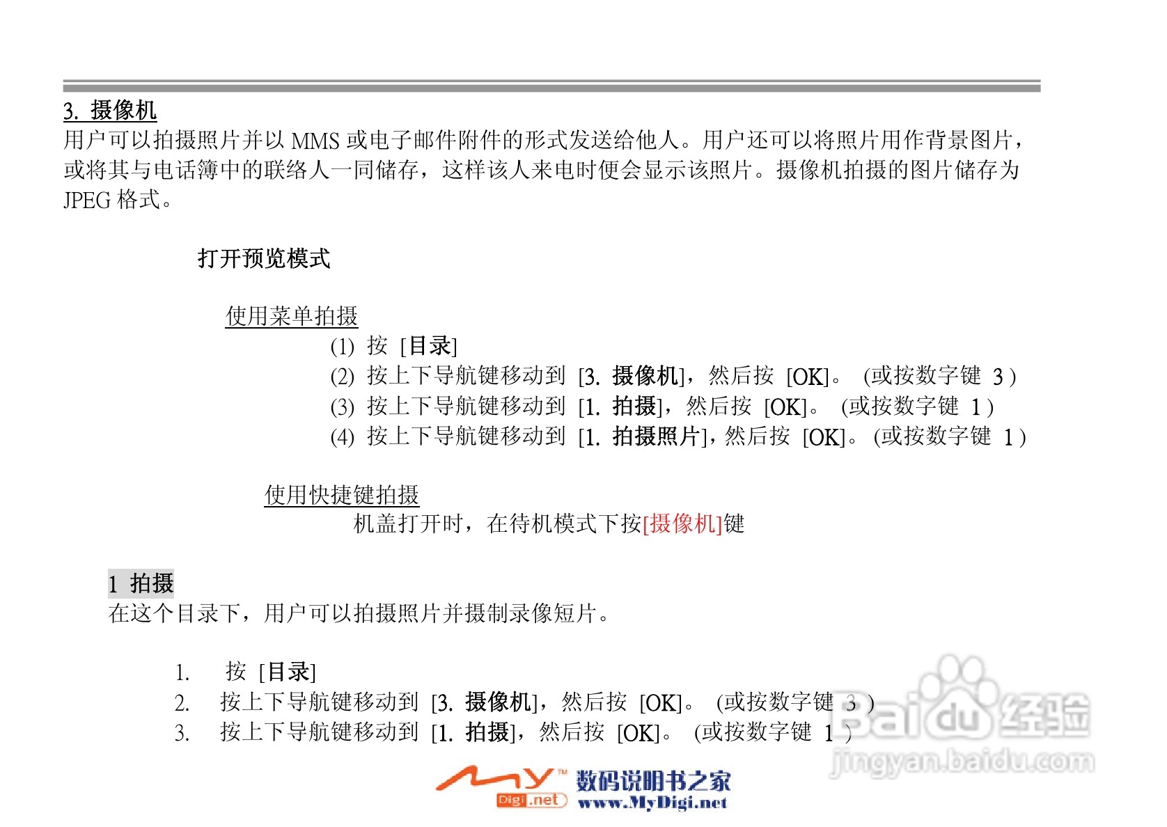 iKoMo iK202手机说明书:[3]