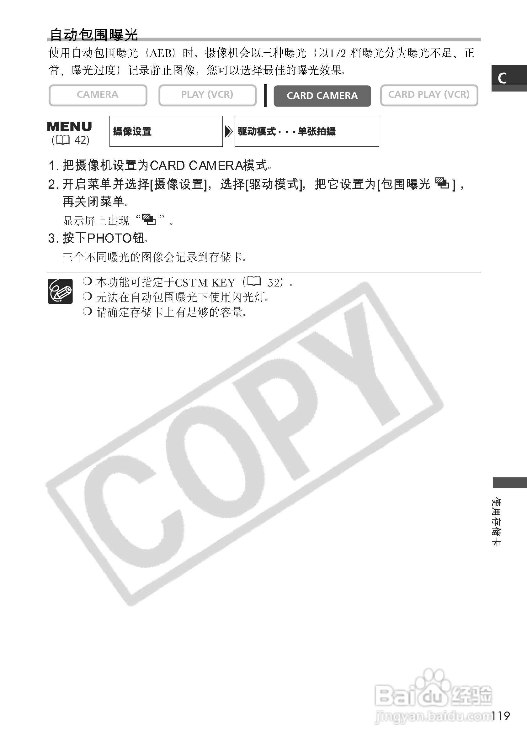 佳能MVX3i数码摄像机使用说明书:[12]