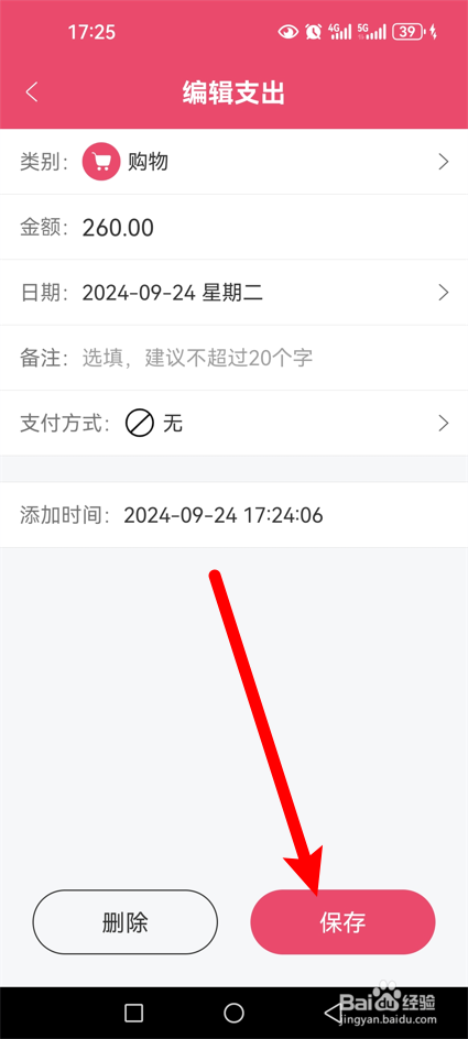 轻便记账本怎么修改账单金额