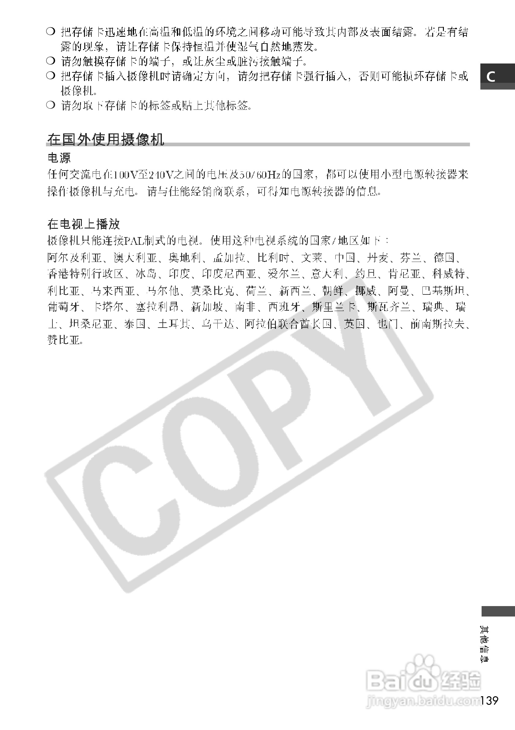 佳能MV700i数码摄像机使用说明书:[14]