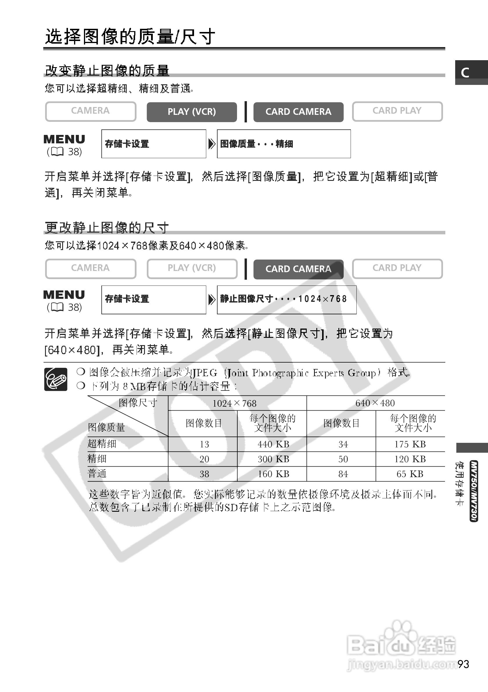 佳能MV700i数码摄像机使用说明书:[10]