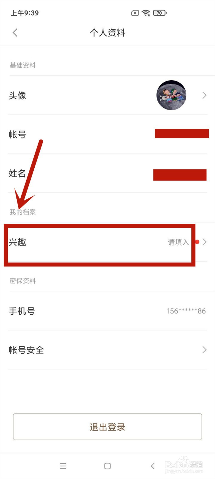 如何在小米有品中添加自己的购物兴趣