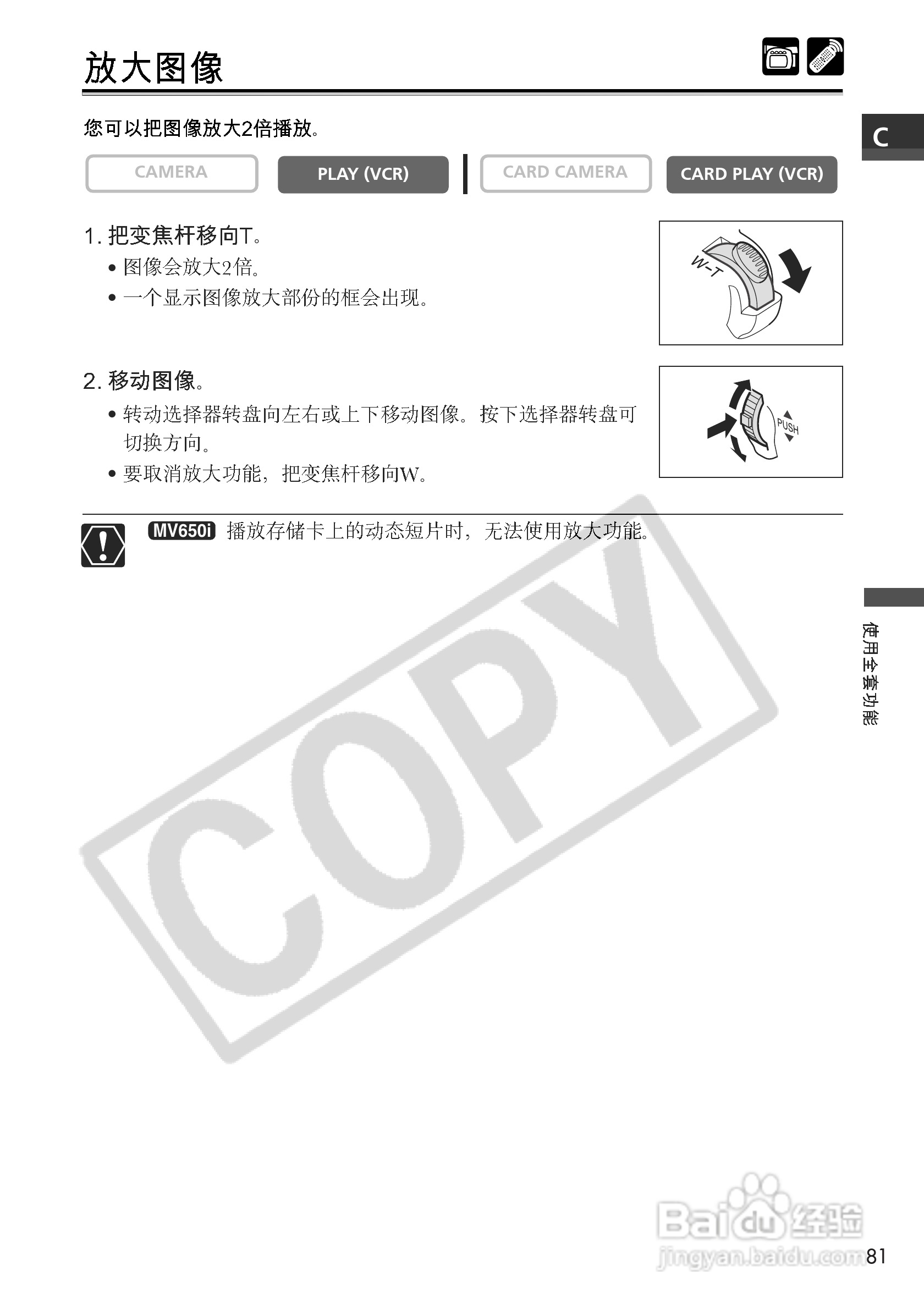 佳能MV600数码摄像机使用说明书:[9]