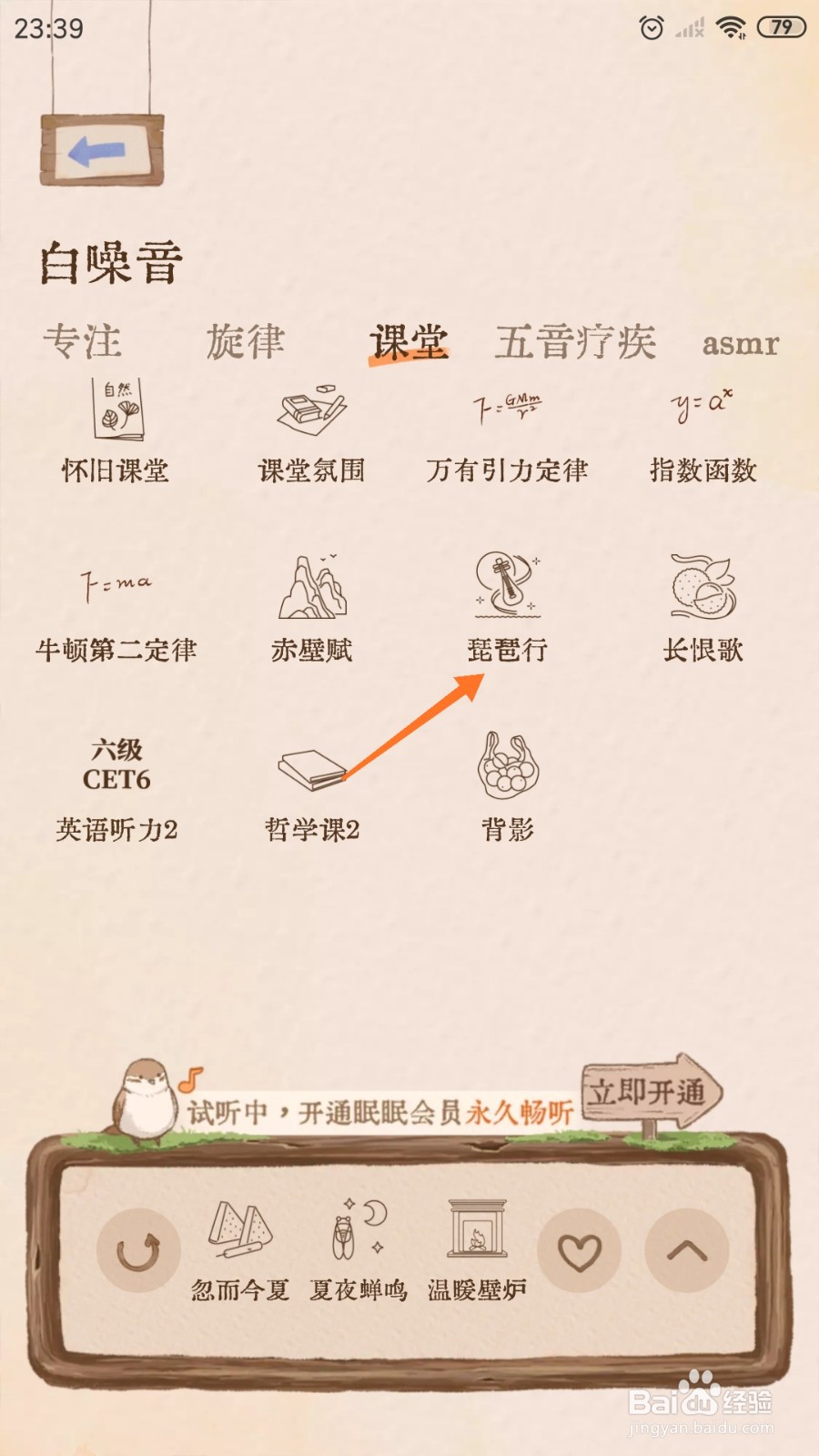 软眠眠中怎么播放琵琶行