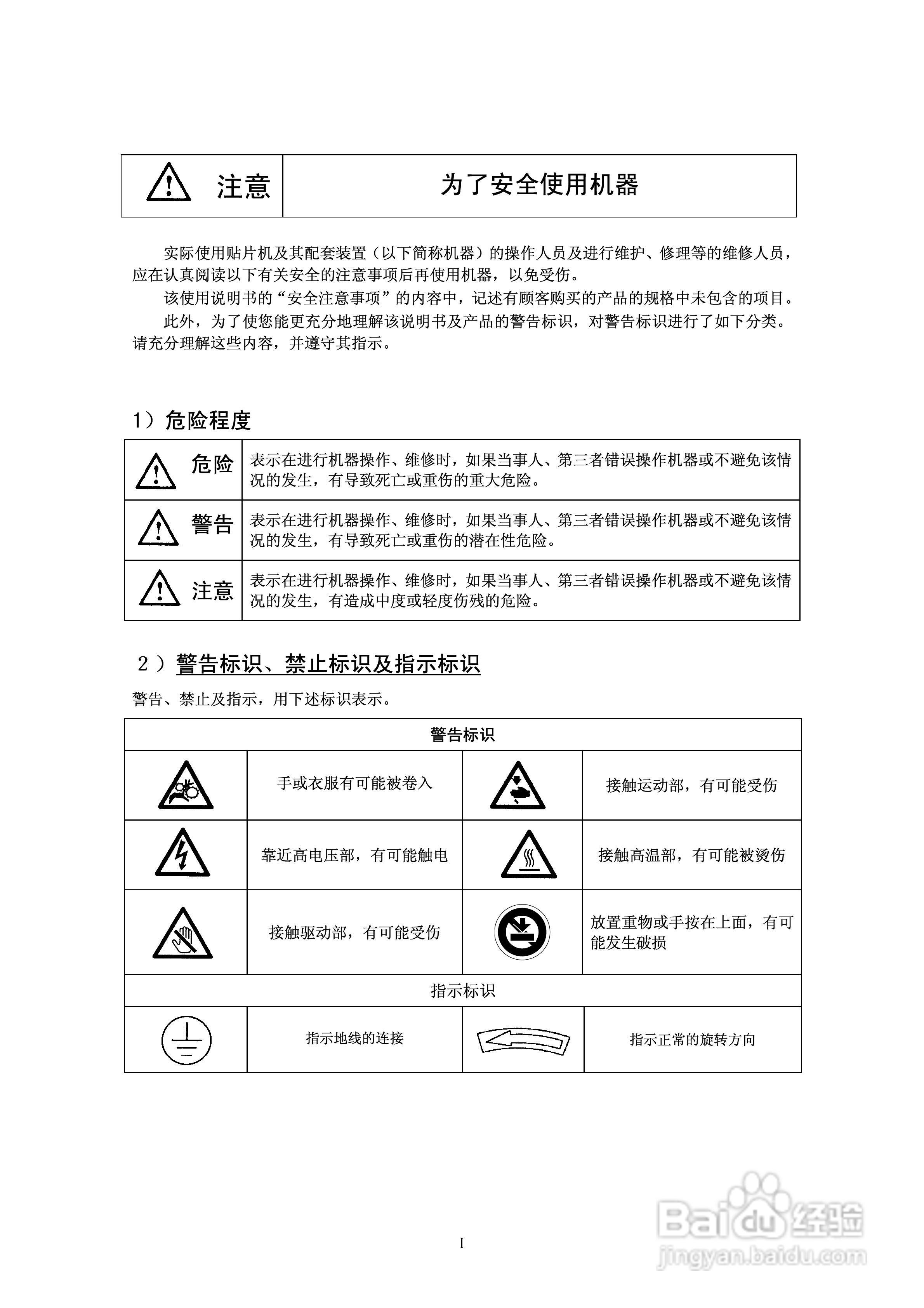 高速FLEX贴片机KE-2050/2060操作说明书:[1]