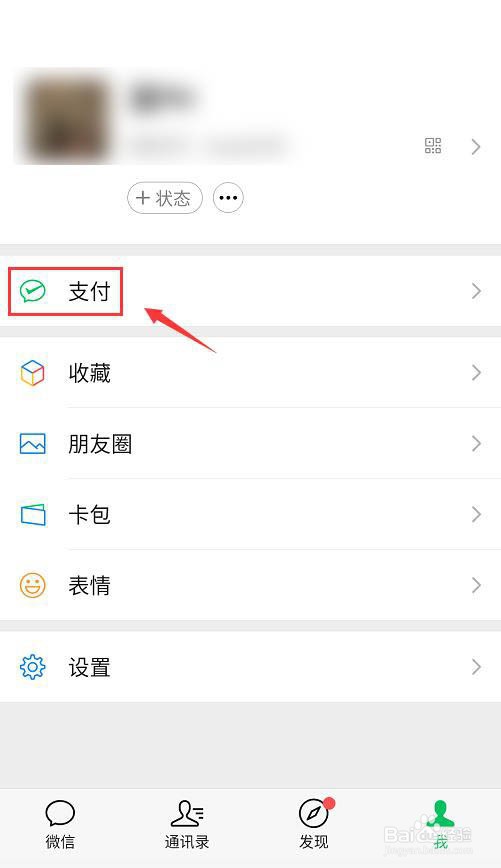 微信怎么添加银行信用卡