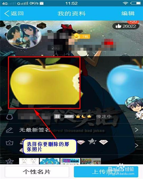 如何删除QQ名片中的照片