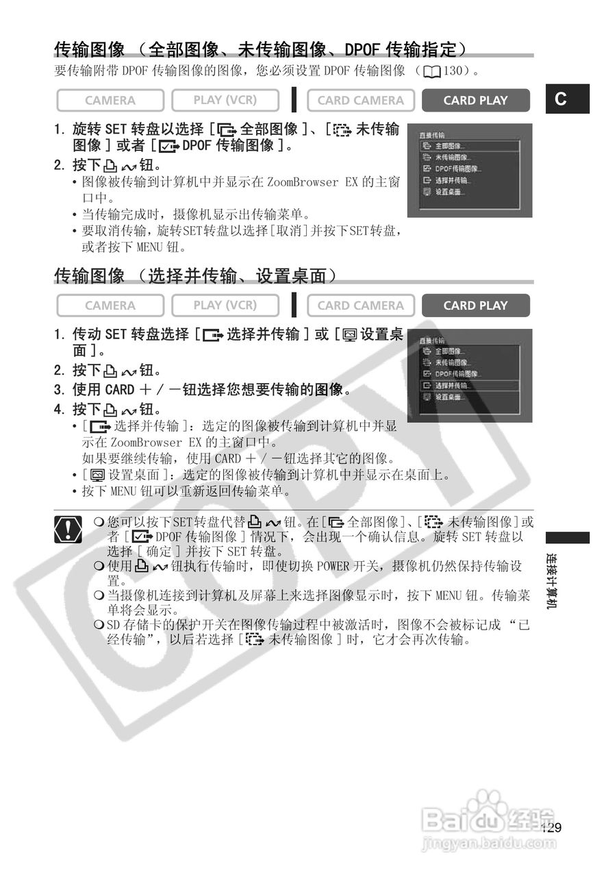 佳能MVX40i数码摄像机使用说明书:[13]