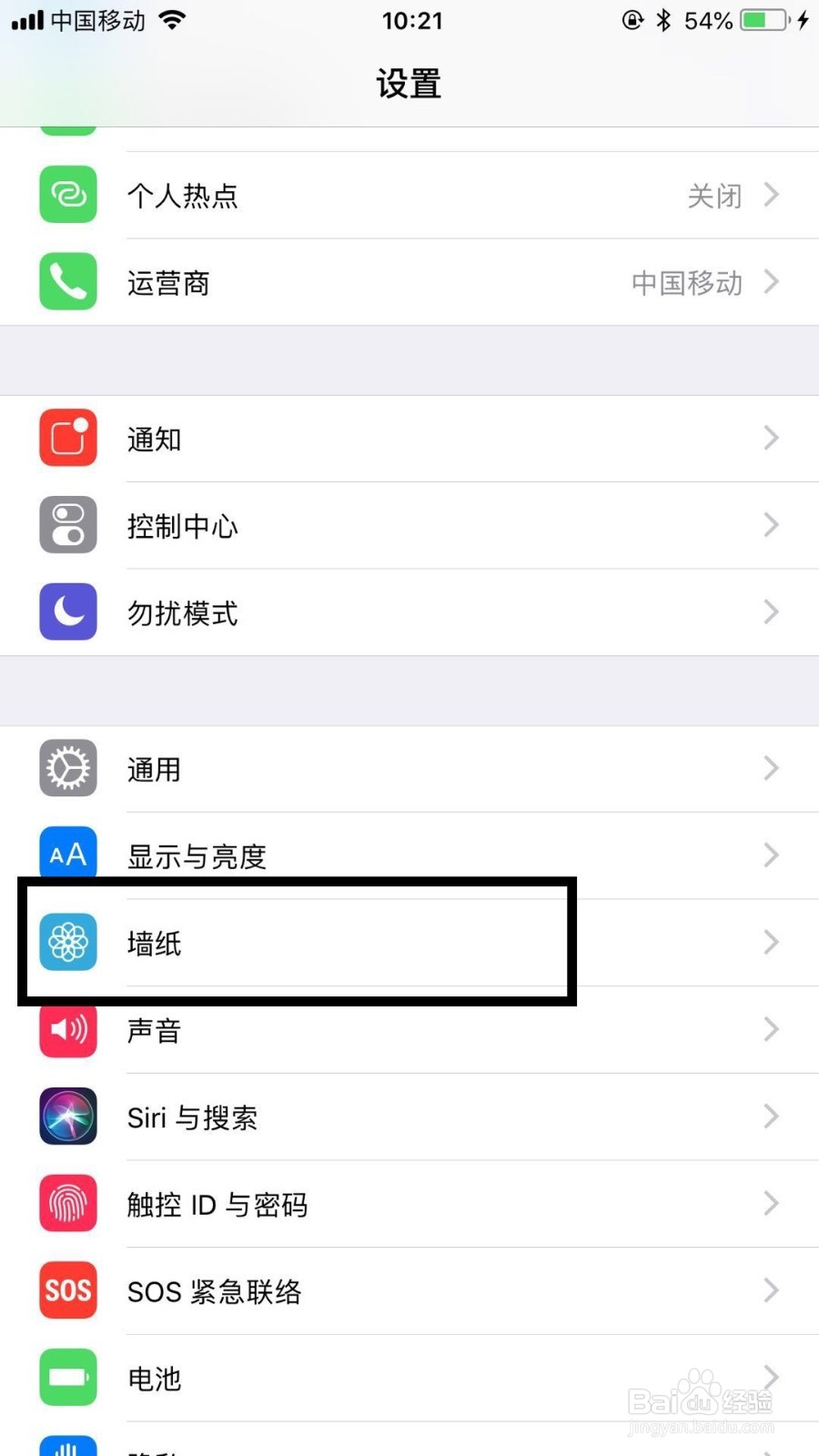 iphone手机如何设置屏保