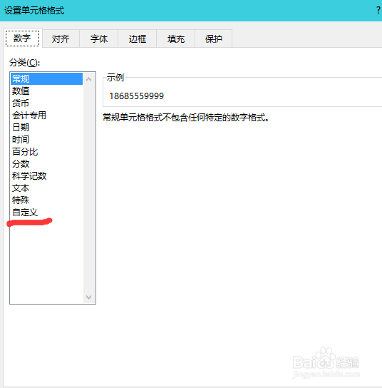 Excel如何分段显示数字，电话号码等数据